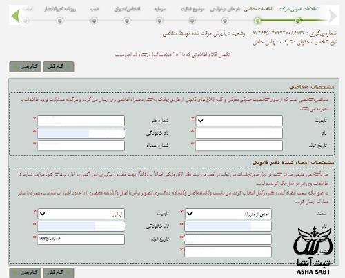 مدارک لازم برای ثبت شرکت تجهیزات پزشکی